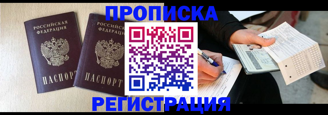 прописка штамп в Охе