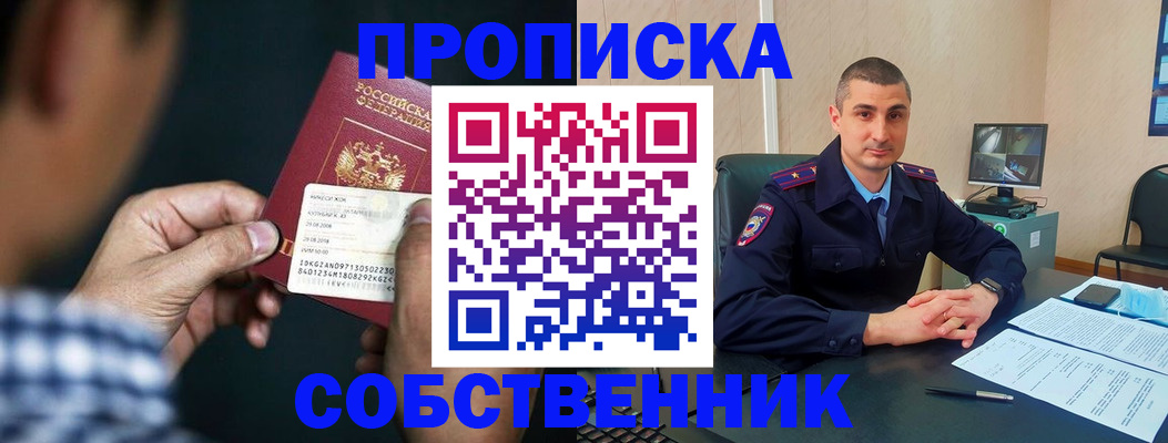 прописка от собственника в Охе