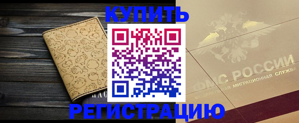 временная регистрация 2025 в Охе